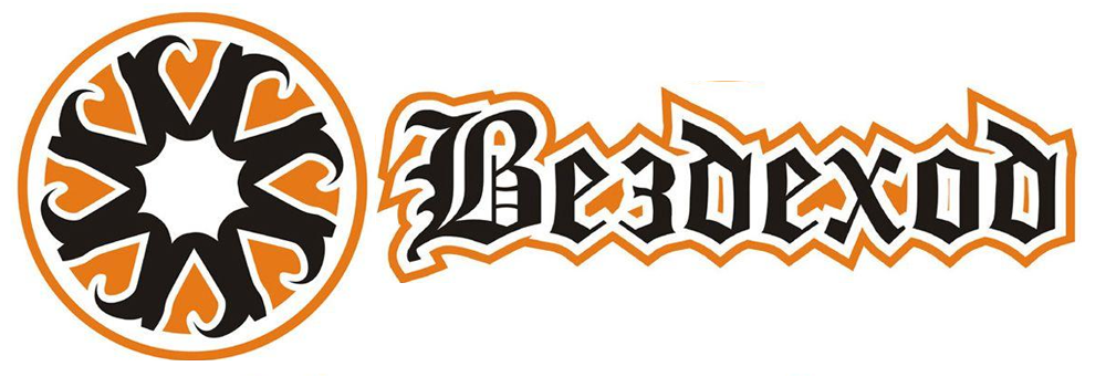 Вездеход обувь Вездеход обувь